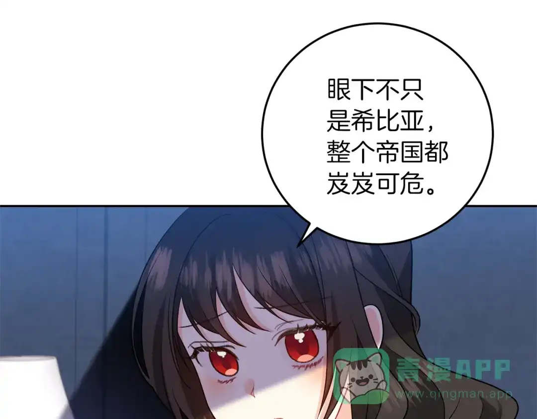 《反叛皇子的御用教师》第66话 反击行动 第121页