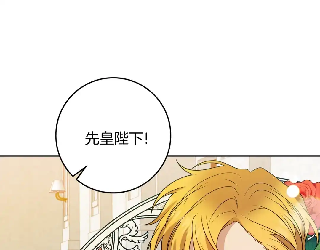 《反叛皇子的御用教师》第66话 反击行动 第44页