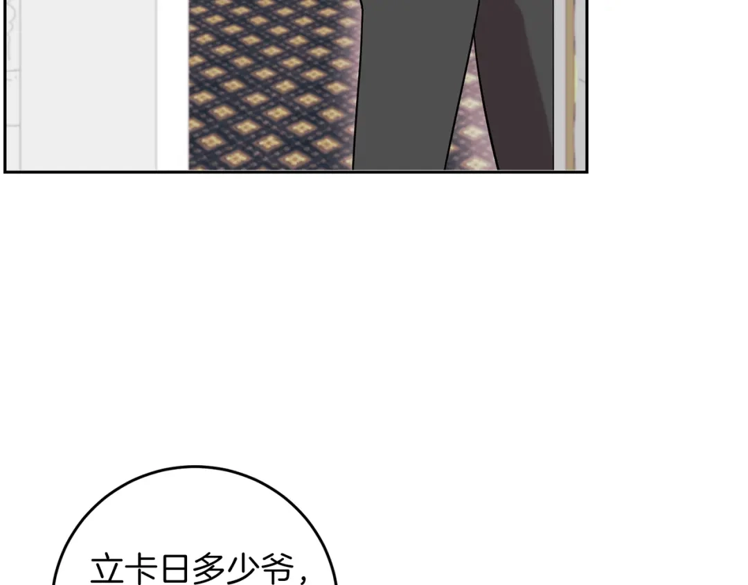 《反叛皇子的御用教师》第66话 反击行动 第74页