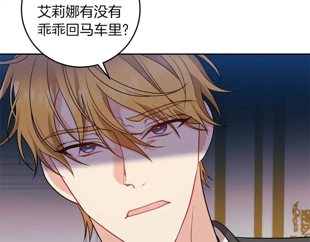 《反叛皇子的御用教师》第66话 反击行动 第75页