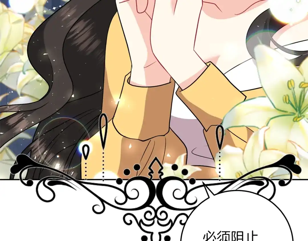 《反叛皇子的御用教师》第66话 反击行动 第129页