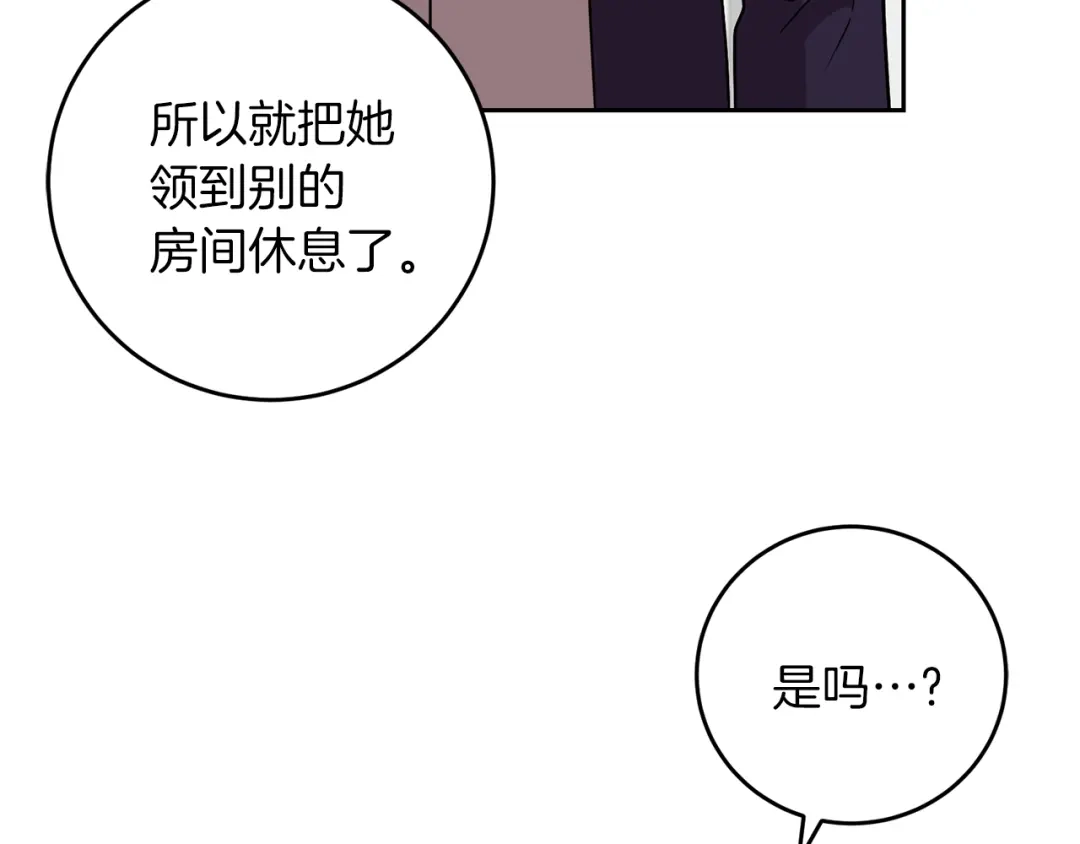 《反叛皇子的御用教师》第66话 反击行动 第79页