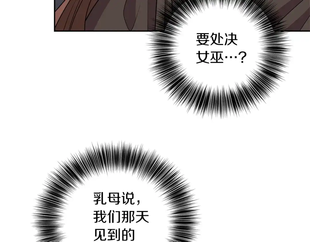 《反叛皇子的御用教师》第66话 反击行动 第19页