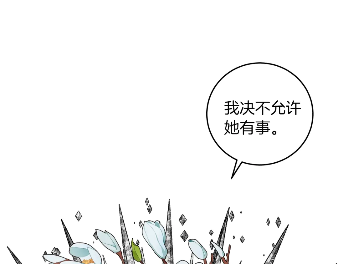 《反叛皇子的御用教师》第66话 反击行动 第34页