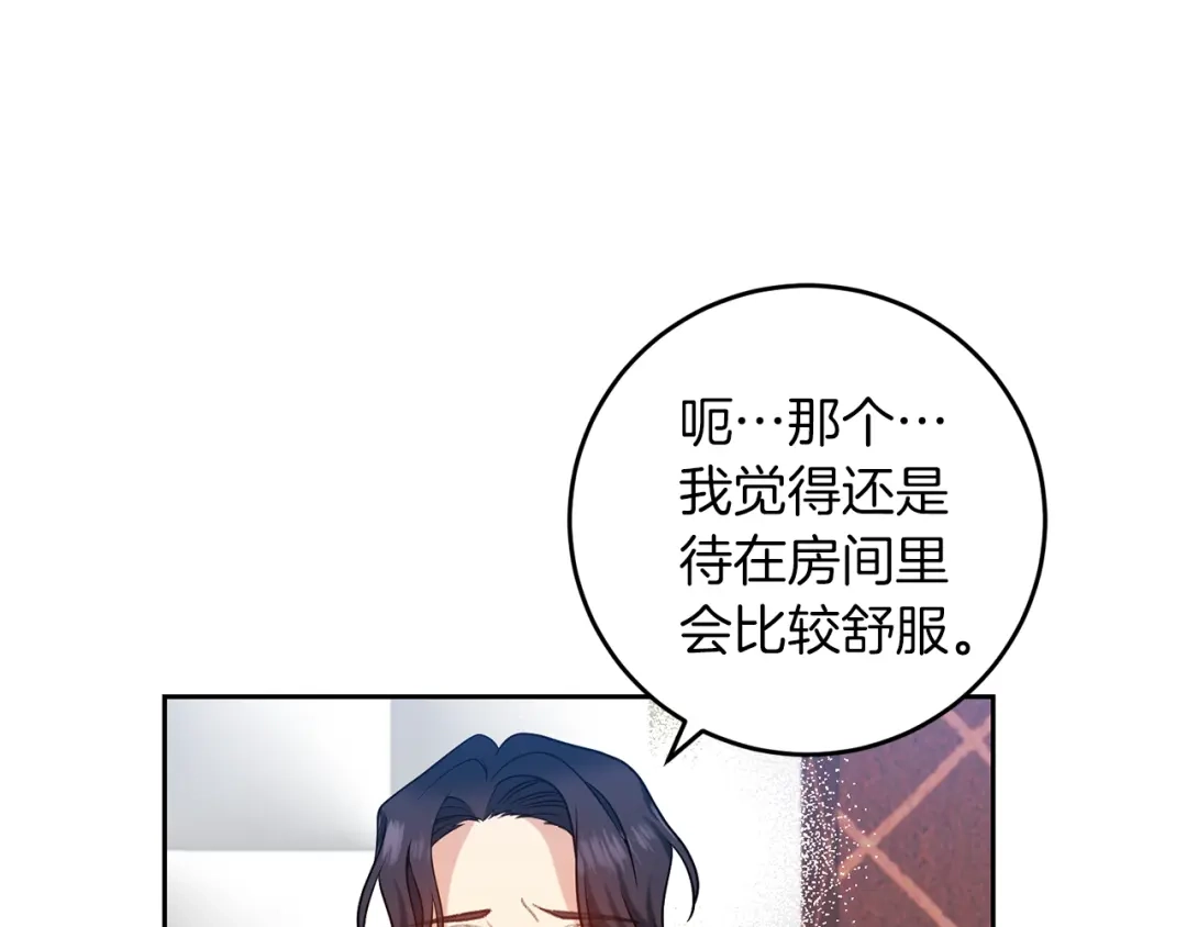《反叛皇子的御用教师》第66话 反击行动 第77页