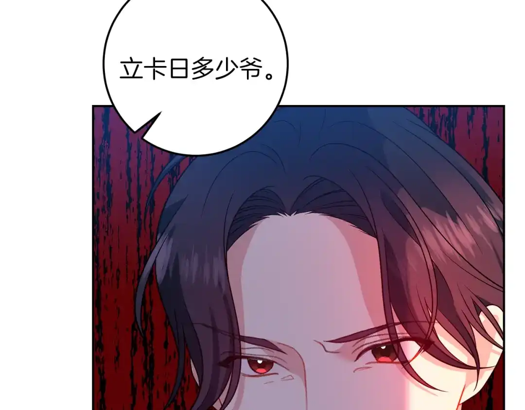 《反叛皇子的御用教师》第66话 反击行动 第64页