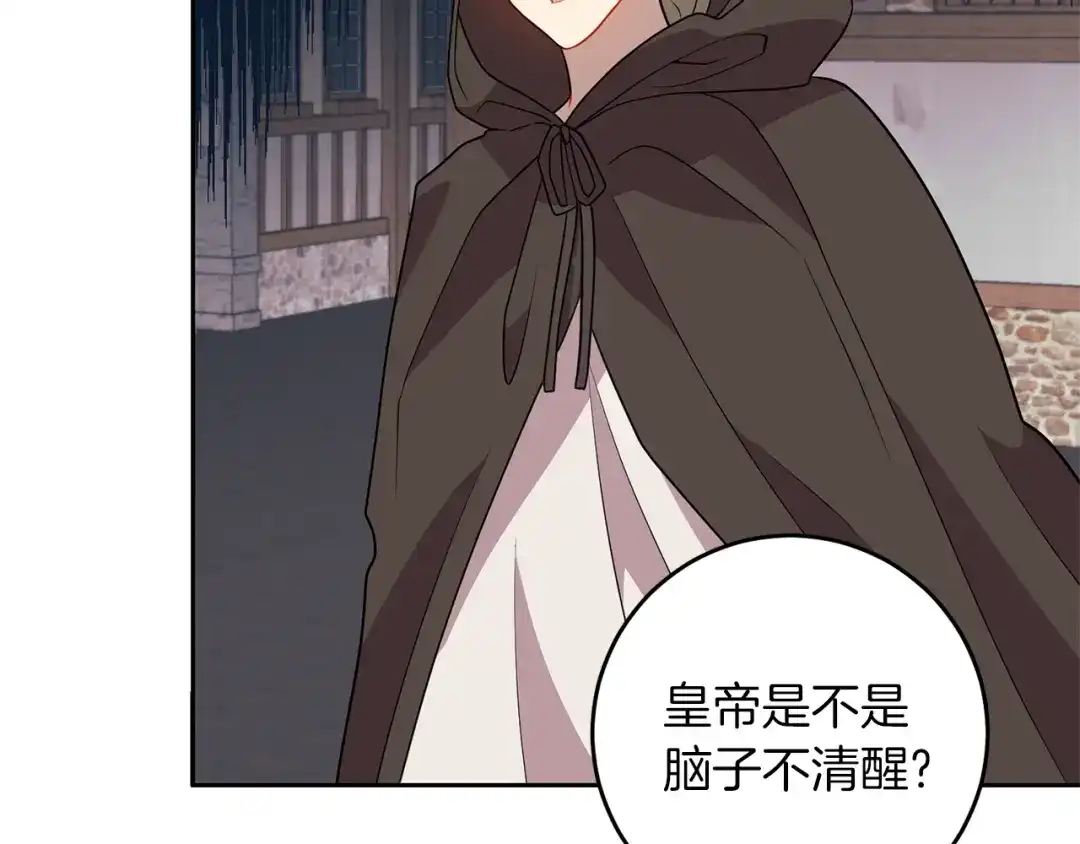 《反叛皇子的御用教师》第66话 反击行动 第10页