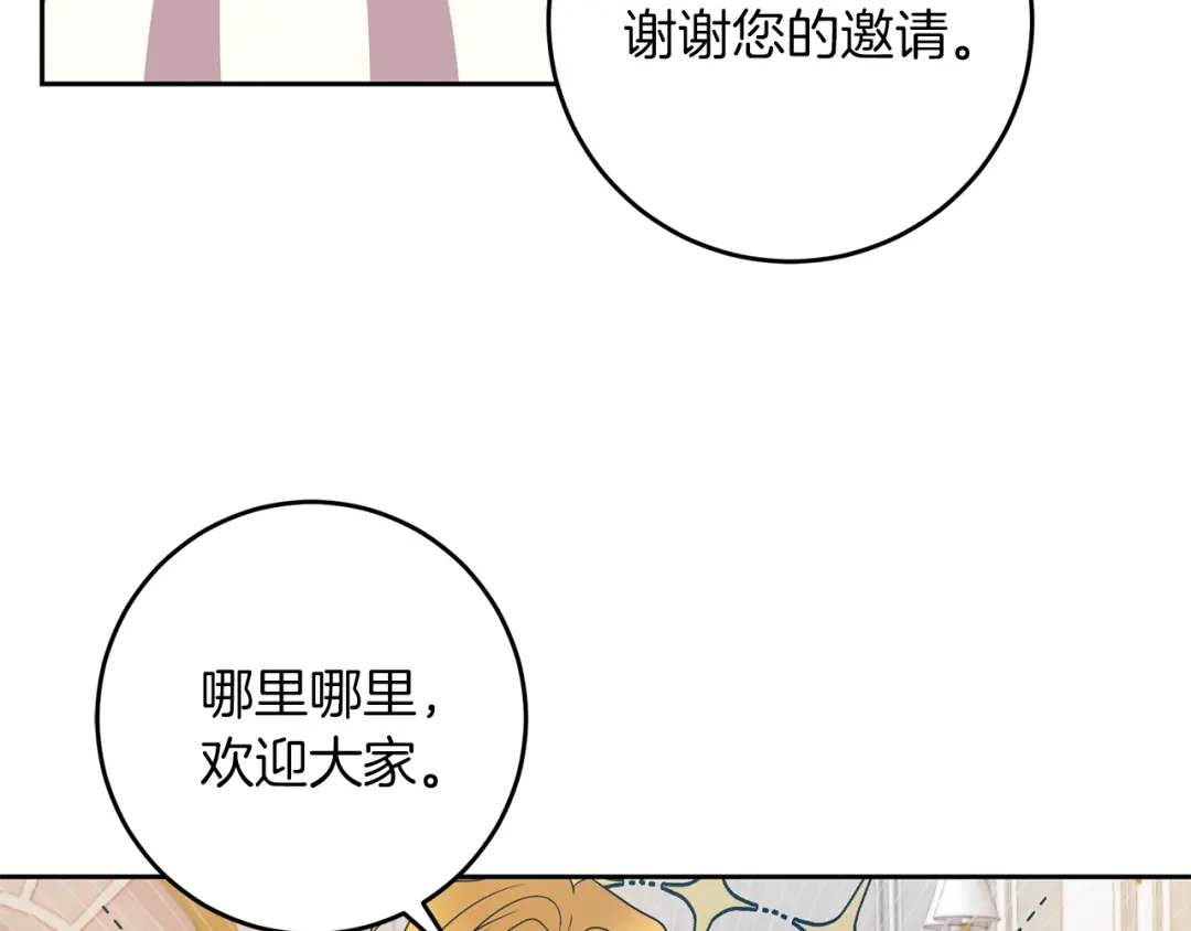 《反叛皇子的御用教师》第66话 反击行动 第48页