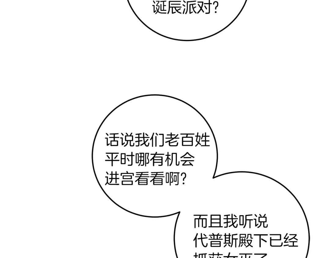 《反叛皇子的御用教师》第66话 反击行动 第13页