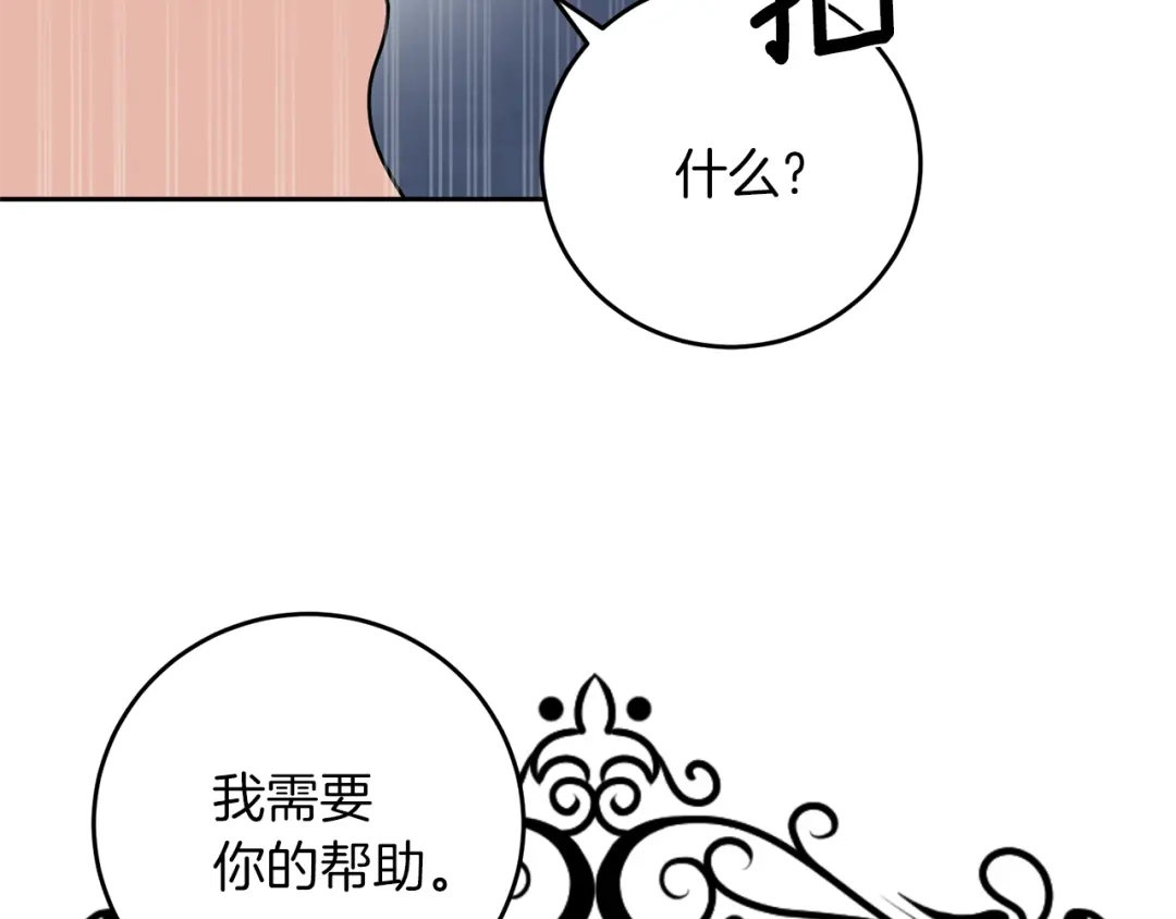 《反叛皇子的御用教师》第66话 反击行动 第127页