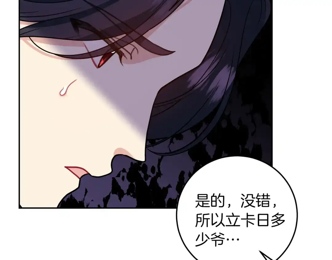 《反叛皇子的御用教师》第66话 反击行动 第124页