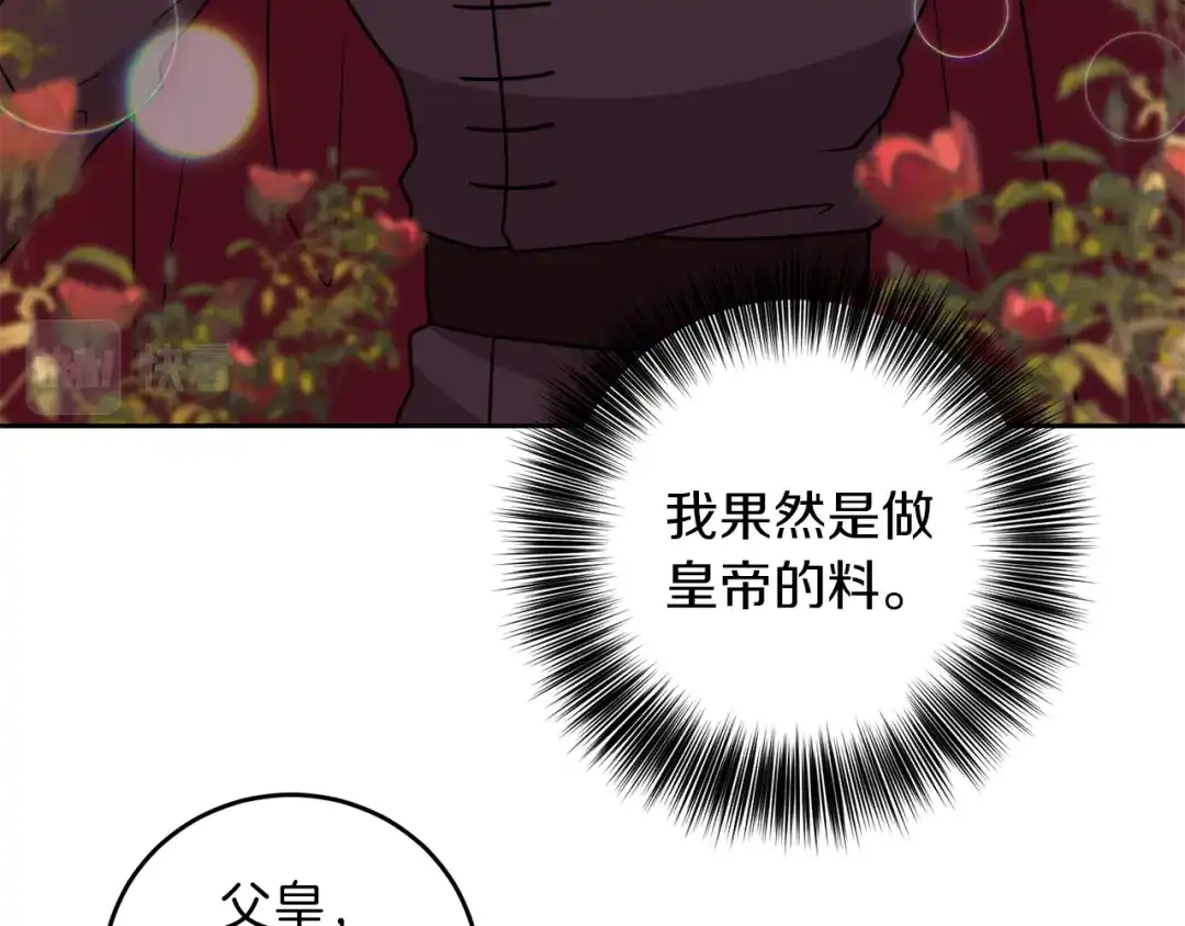 《反叛皇子的御用教师》第66话 反击行动 第50页