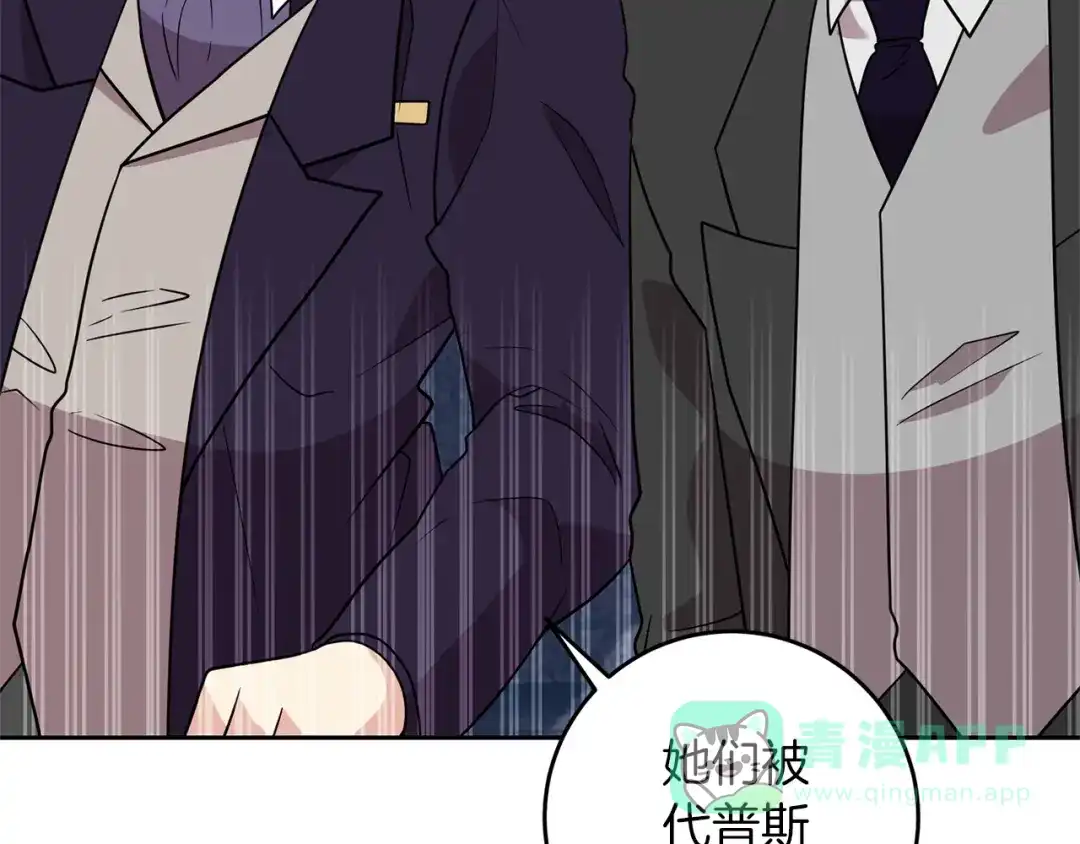 《反叛皇子的御用教师》第66话 反击行动 第101页