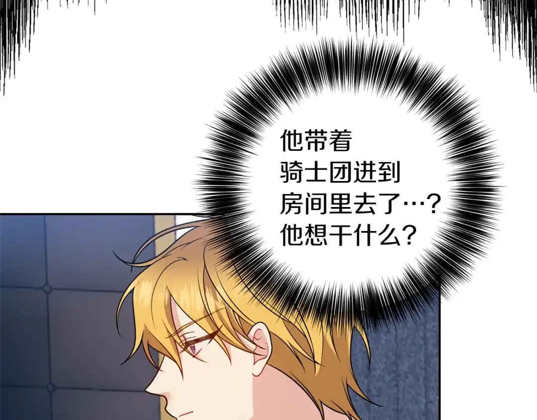 《反叛皇子的御用教师》第66话 反击行动 第89页