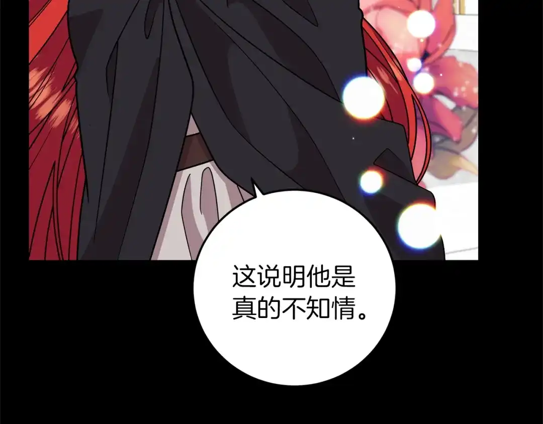 《反叛皇子的御用教师》第66话 反击行动 第149页