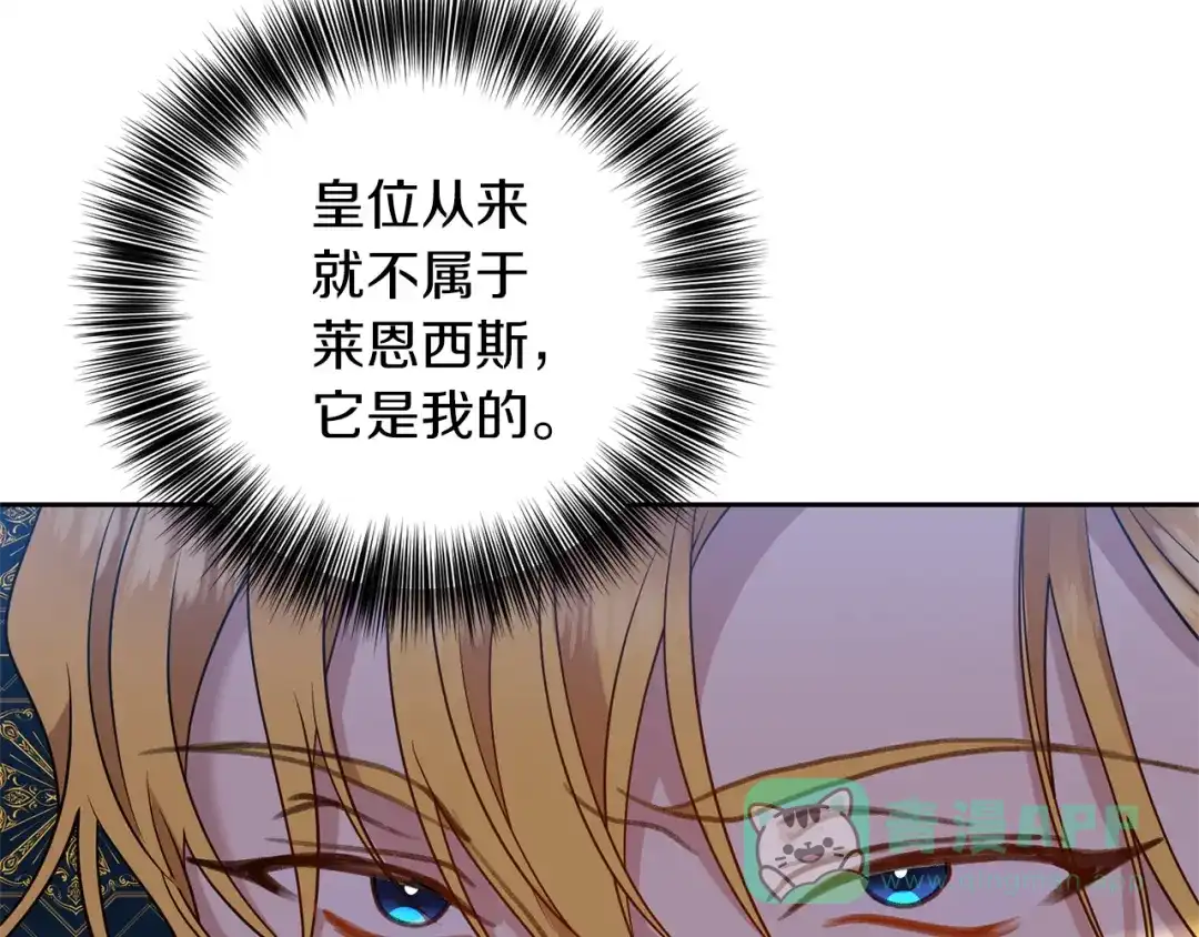 《反叛皇子的御用教师》第66话 反击行动 第56页