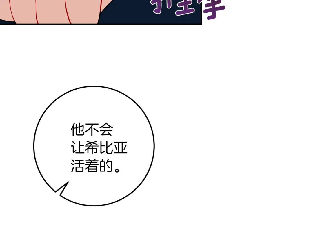 《反叛皇子的御用教师》第66话 反击行动 第163页