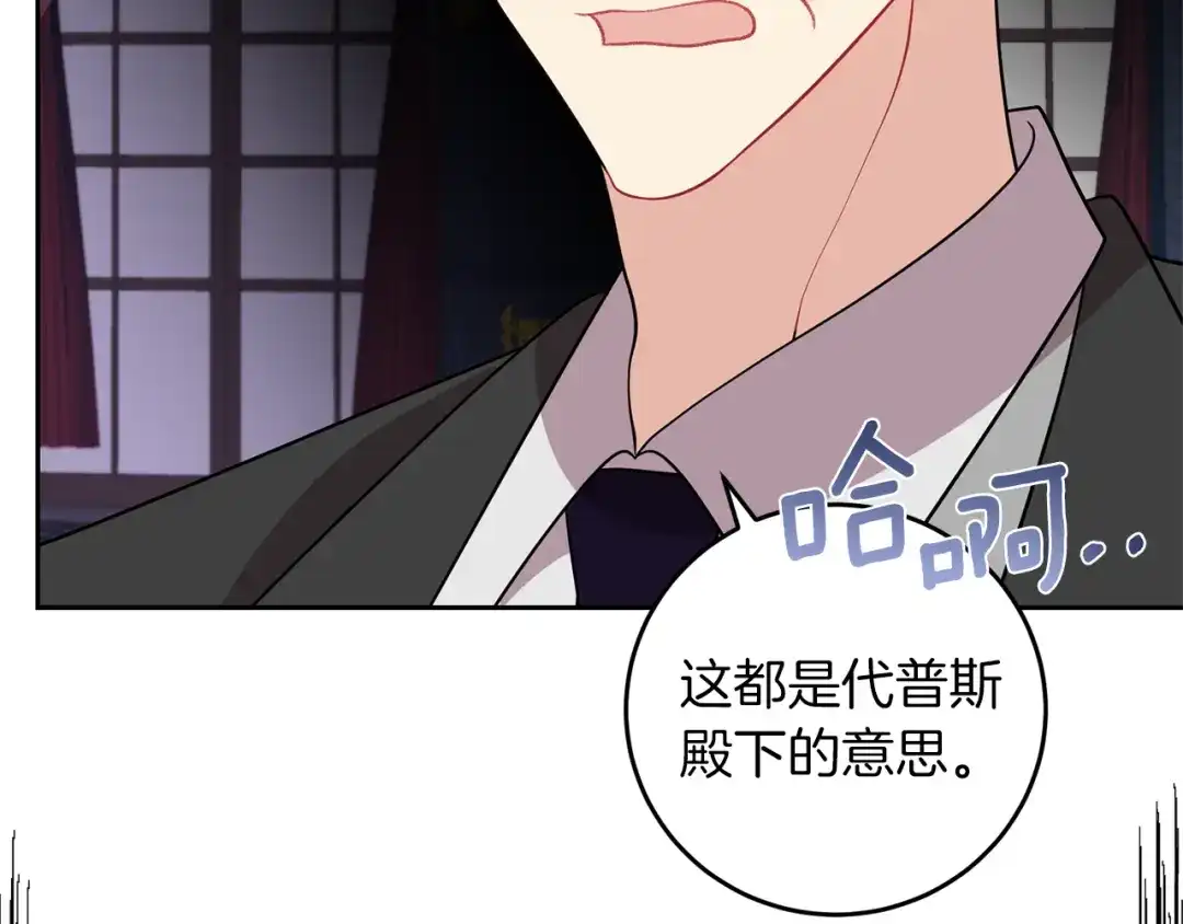 《反叛皇子的御用教师》第66话 反击行动 第107页