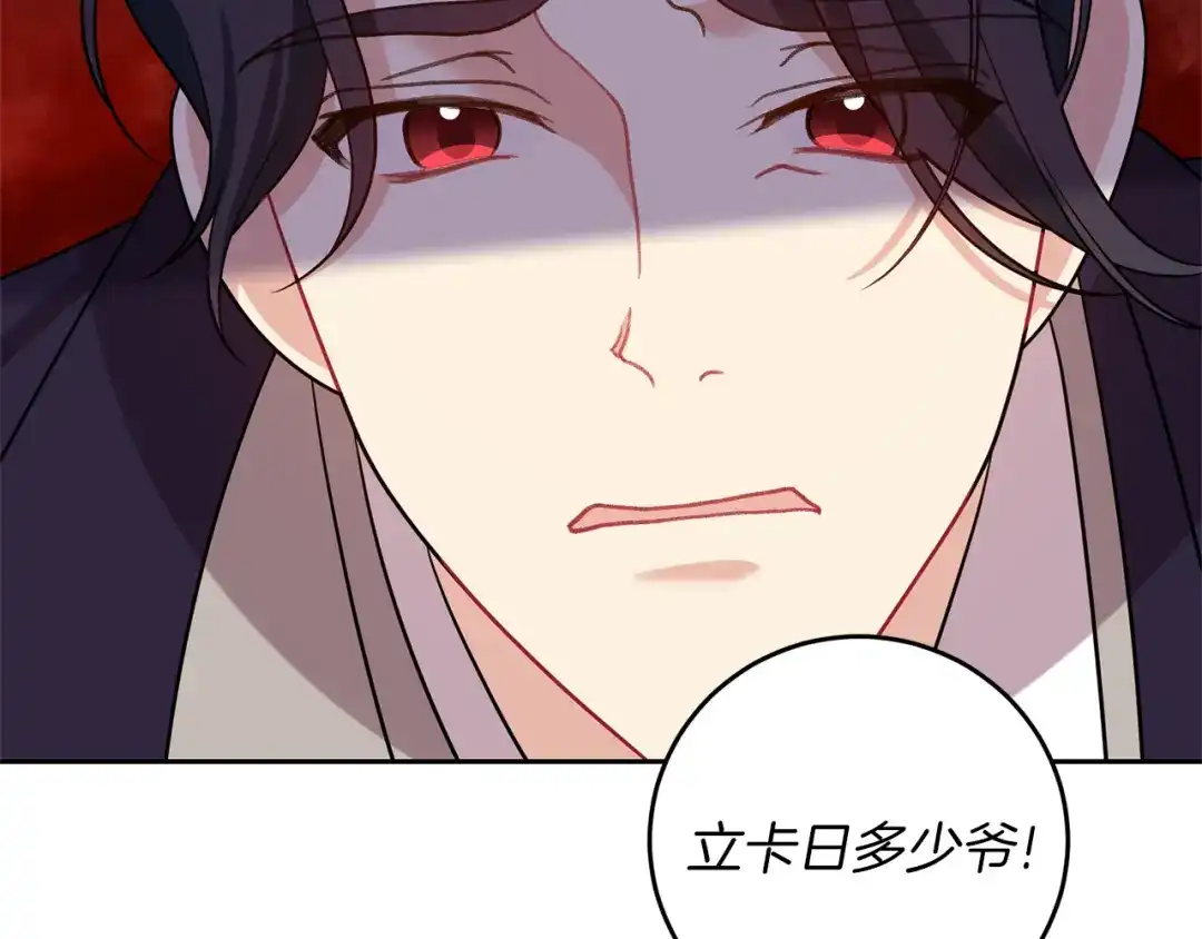 《反叛皇子的御用教师》第66话 反击行动 第115页