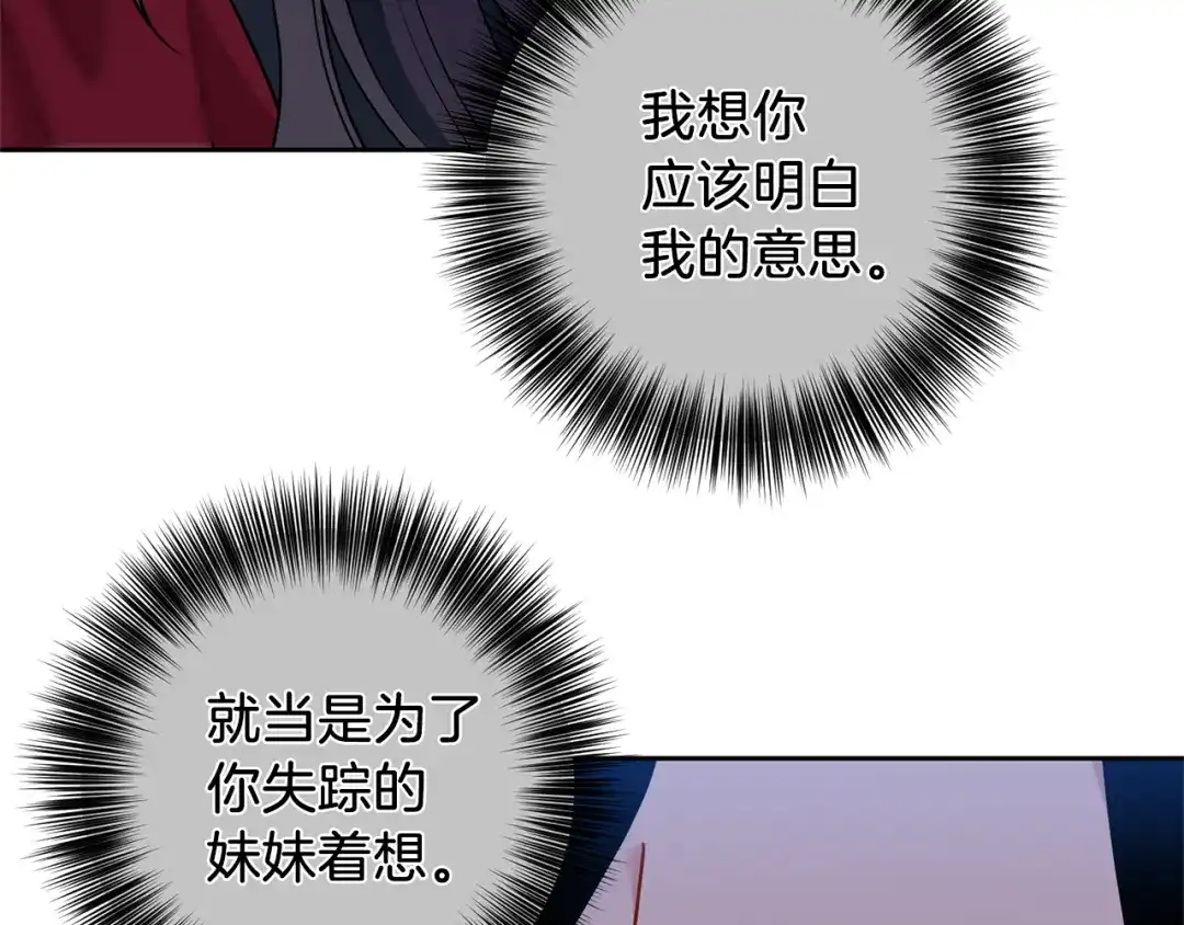 《反叛皇子的御用教师》第66话 反击行动 第62页