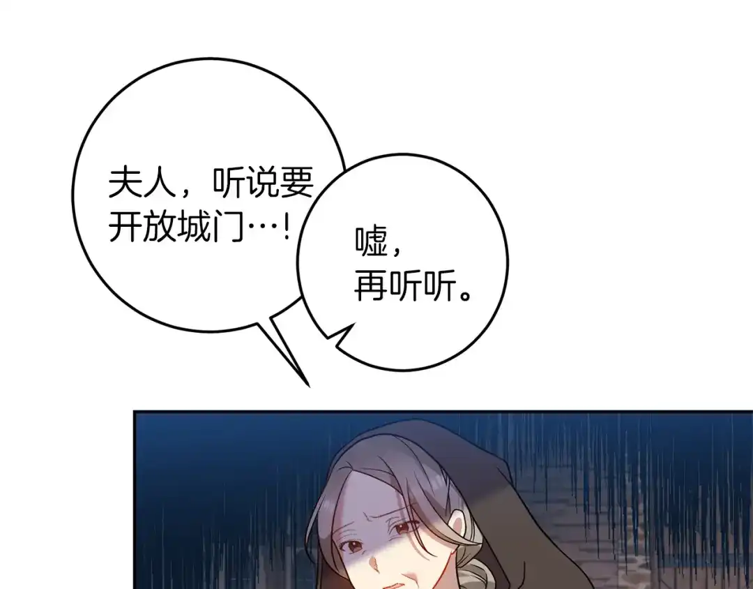 《反叛皇子的御用教师》第66话 反击行动 第9页