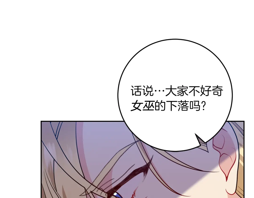 《反叛皇子的御用教师》第67话 尘封的秘密 第44页