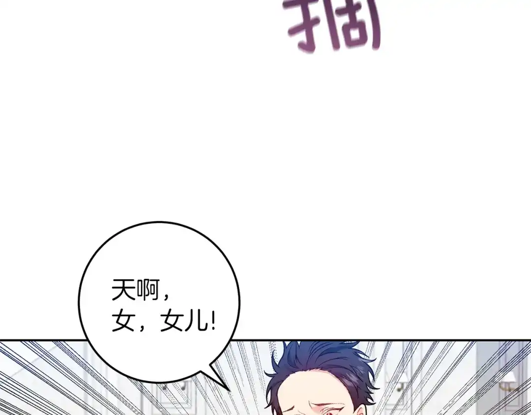 《反叛皇子的御用教师》第67话 尘封的秘密 第27页