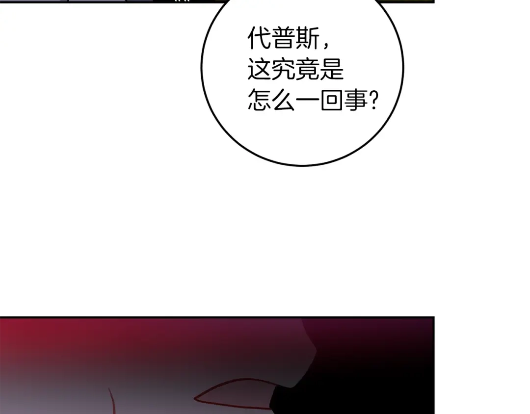 《反叛皇子的御用教师》第67话 尘封的秘密 第142页