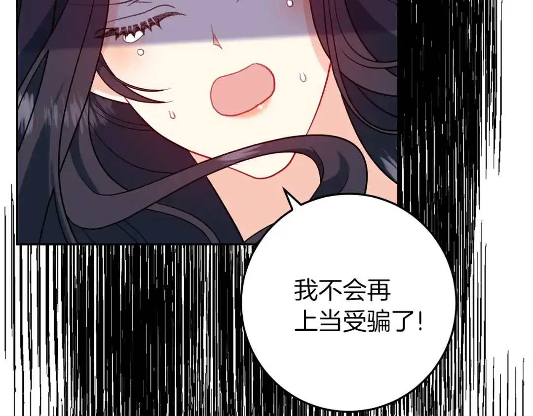 《反叛皇子的御用教师》第67话 尘封的秘密 第118页