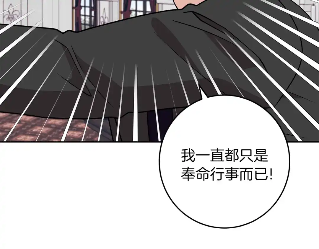 《反叛皇子的御用教师》第67话 尘封的秘密 第162页