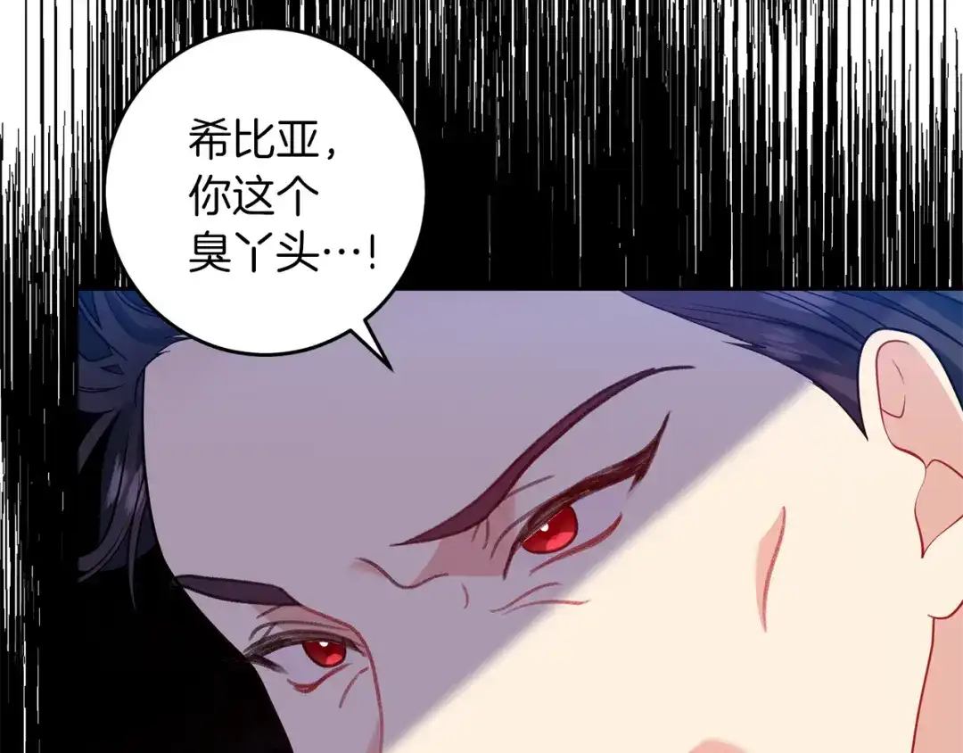 《反叛皇子的御用教师》第67话 尘封的秘密 第119页