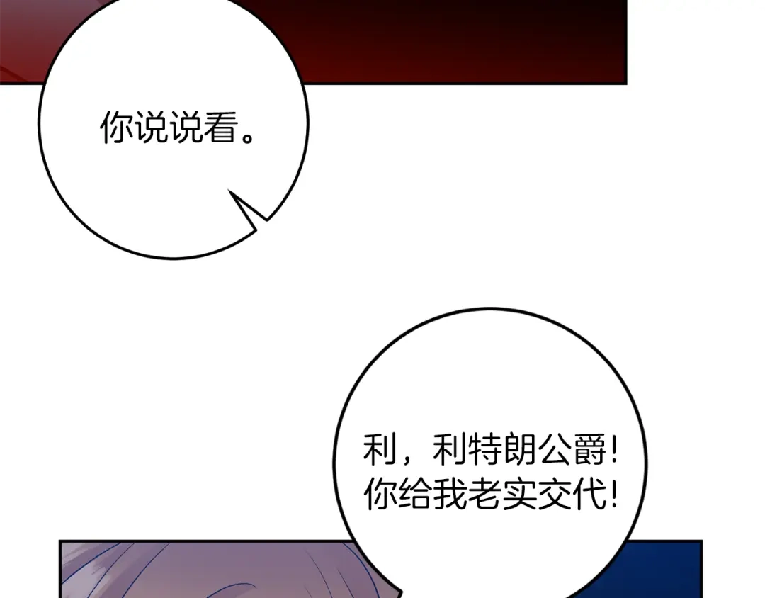 《反叛皇子的御用教师》第67话 尘封的秘密 第144页