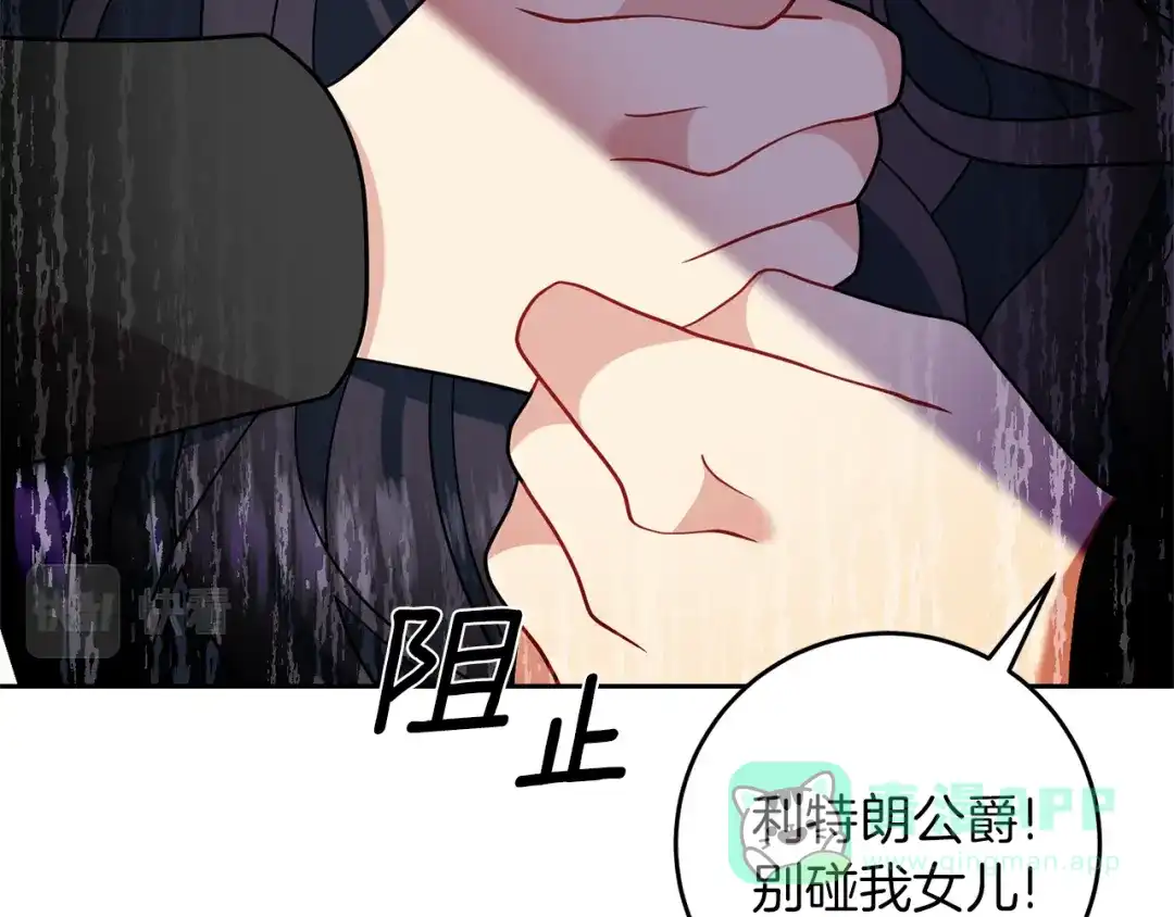 《反叛皇子的御用教师》第67话 尘封的秘密 第91页