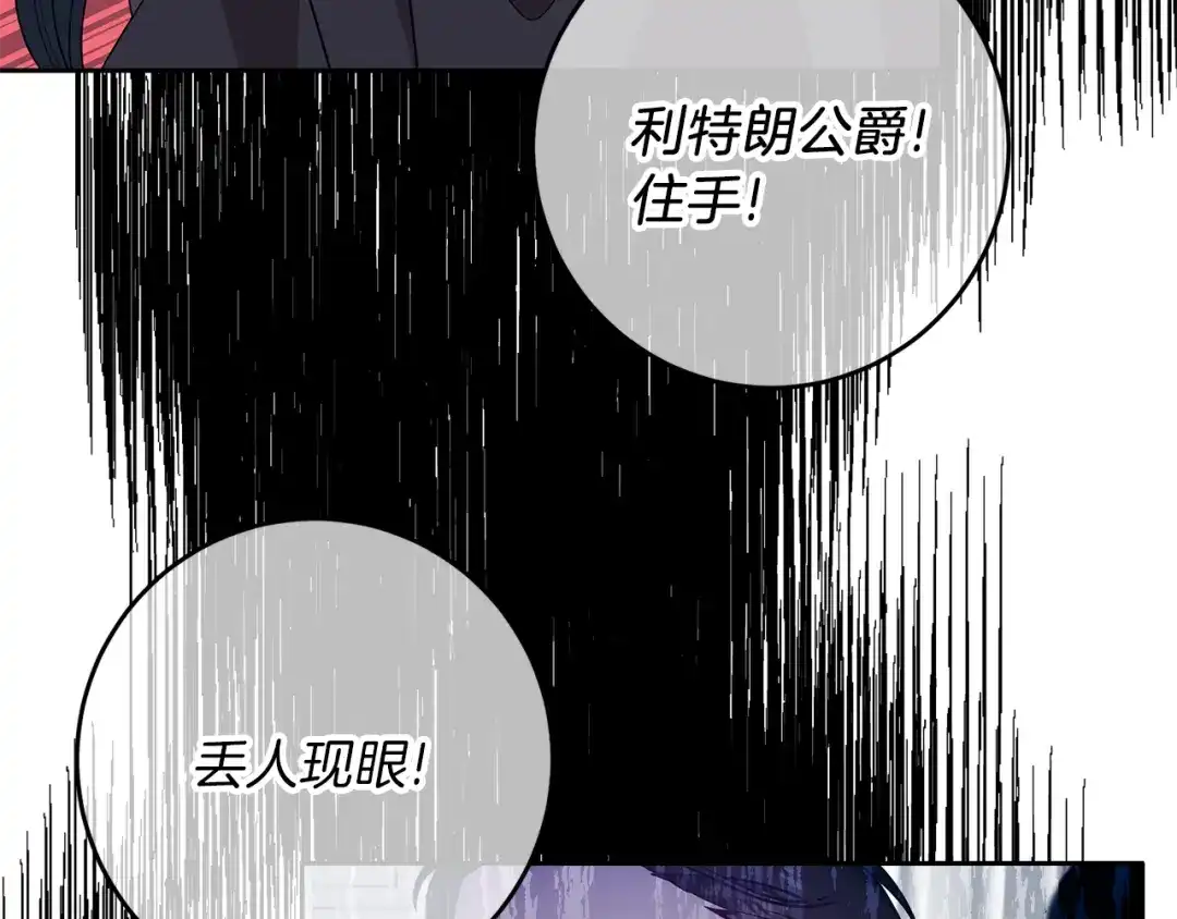 《反叛皇子的御用教师》第67话 尘封的秘密 第124页