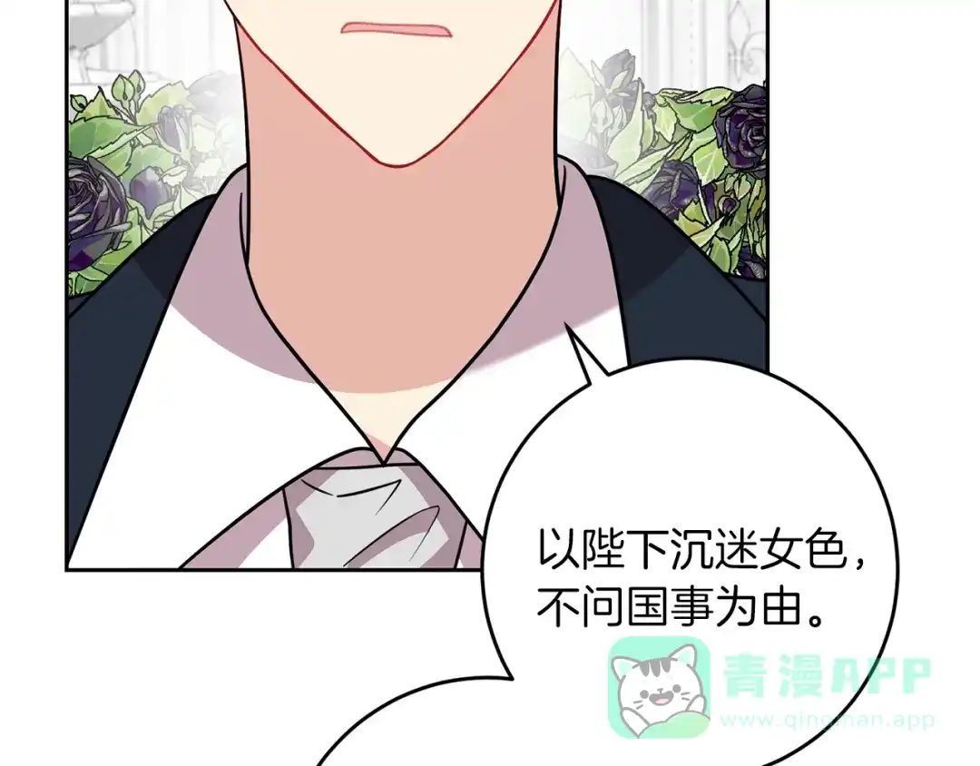 《反叛皇子的御用教师》第67话 尘封的秘密 第131页
