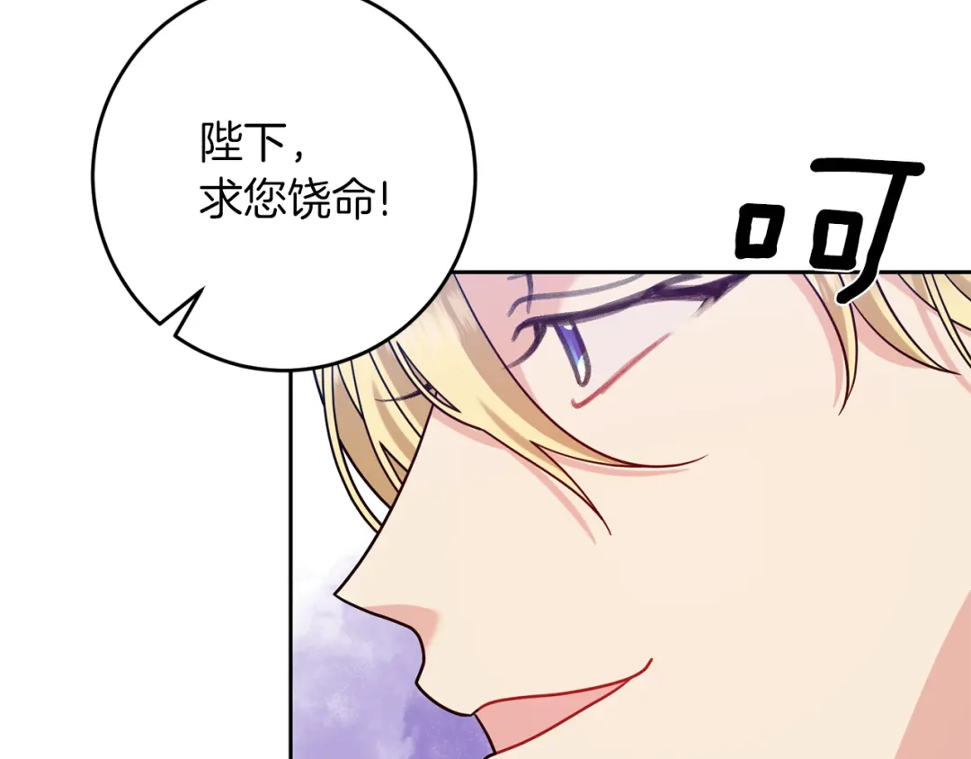 《反叛皇子的御用教师》第67话 尘封的秘密 第140页