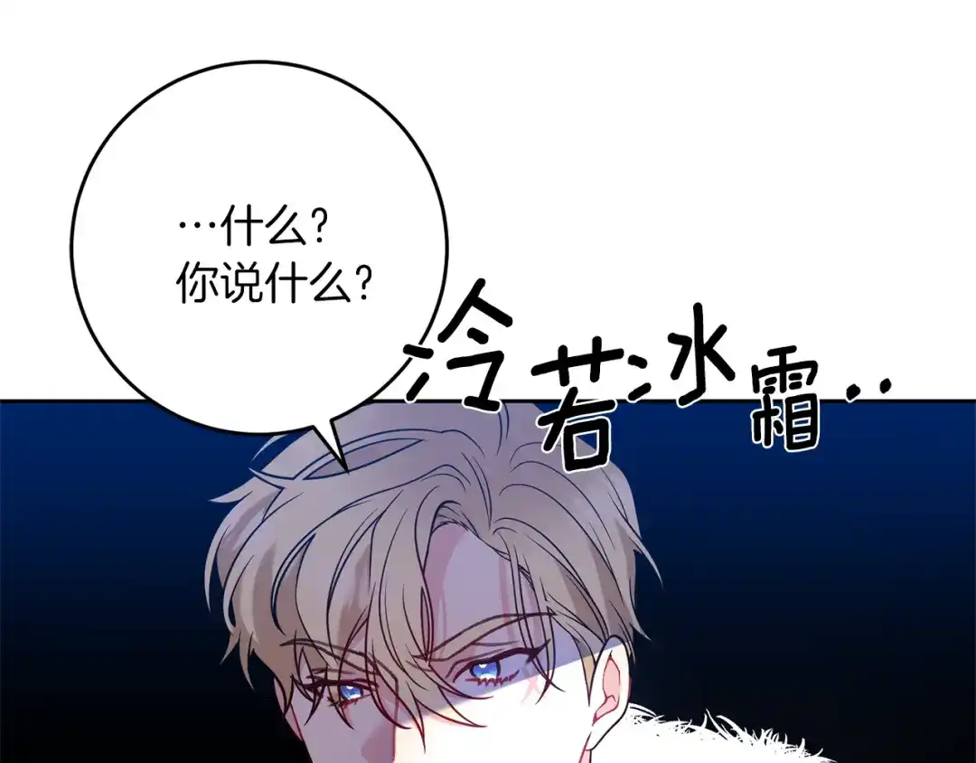 《反叛皇子的御用教师》第67话 尘封的秘密 第149页
