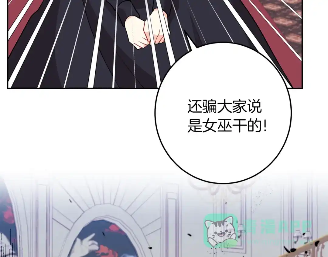 《反叛皇子的御用教师》第67话 尘封的秘密 第111页