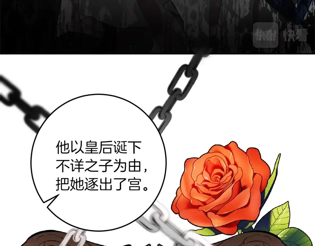 《反叛皇子的御用教师》第67话 尘封的秘密 第158页