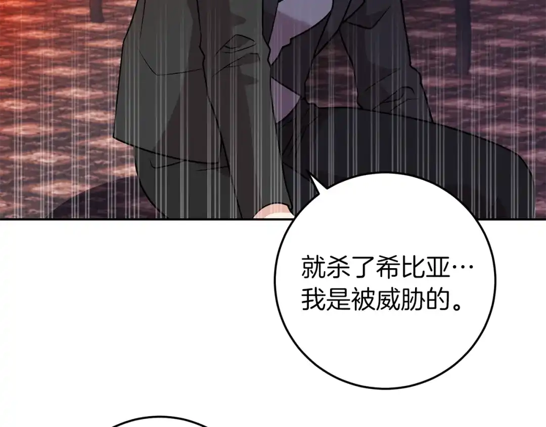 《反叛皇子的御用教师》第67话 尘封的秘密 第139页