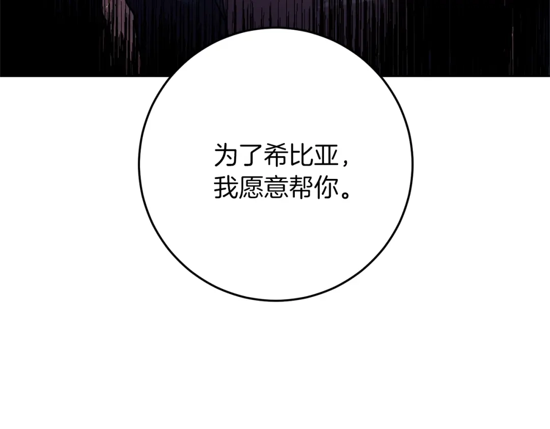 《反叛皇子的御用教师》第67话 尘封的秘密 第4页