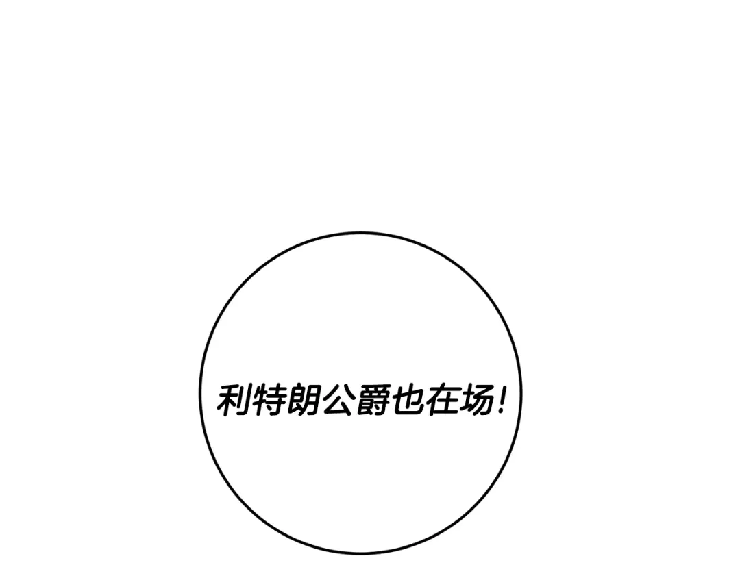 《反叛皇子的御用教师》第67话 尘封的秘密 第88页