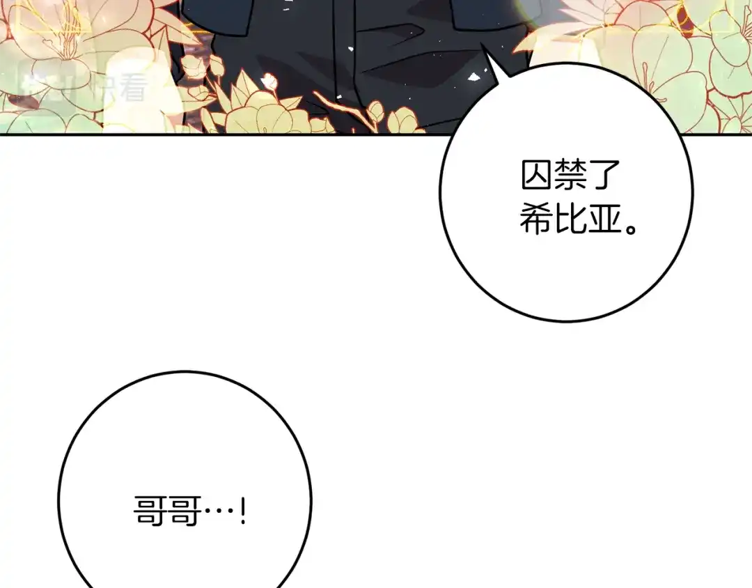 《反叛皇子的御用教师》第67话 尘封的秘密 第104页