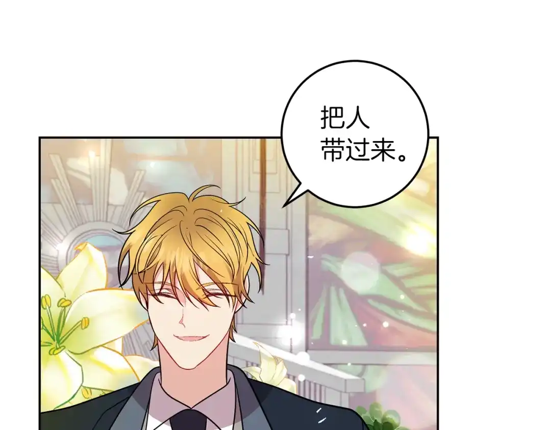《反叛皇子的御用教师》第67话 尘封的秘密 第19页