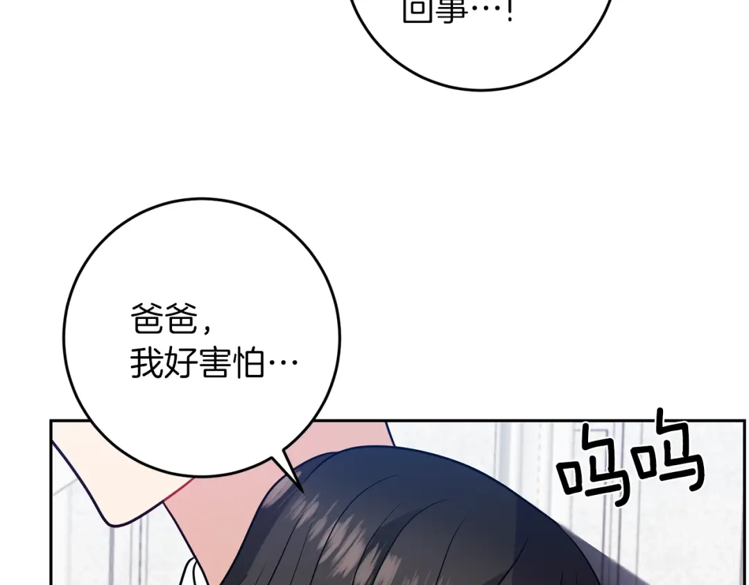 《反叛皇子的御用教师》第67话 尘封的秘密 第72页