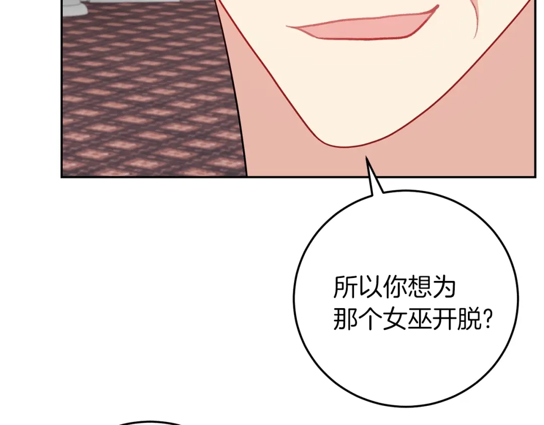 《反叛皇子的御用教师》第67话 尘封的秘密 第95页