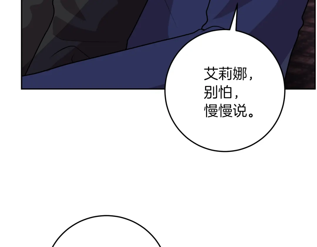 《反叛皇子的御用教师》第67话 尘封的秘密 第74页