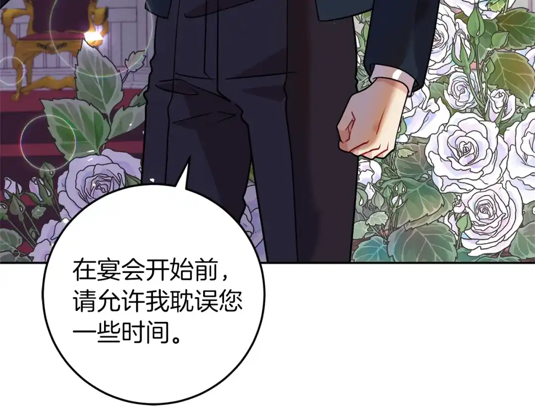 《反叛皇子的御用教师》第67话 尘封的秘密 第17页