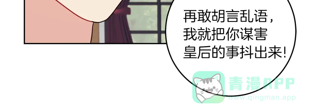 《反叛皇子的御用教师》第67话 尘封的秘密 第146页