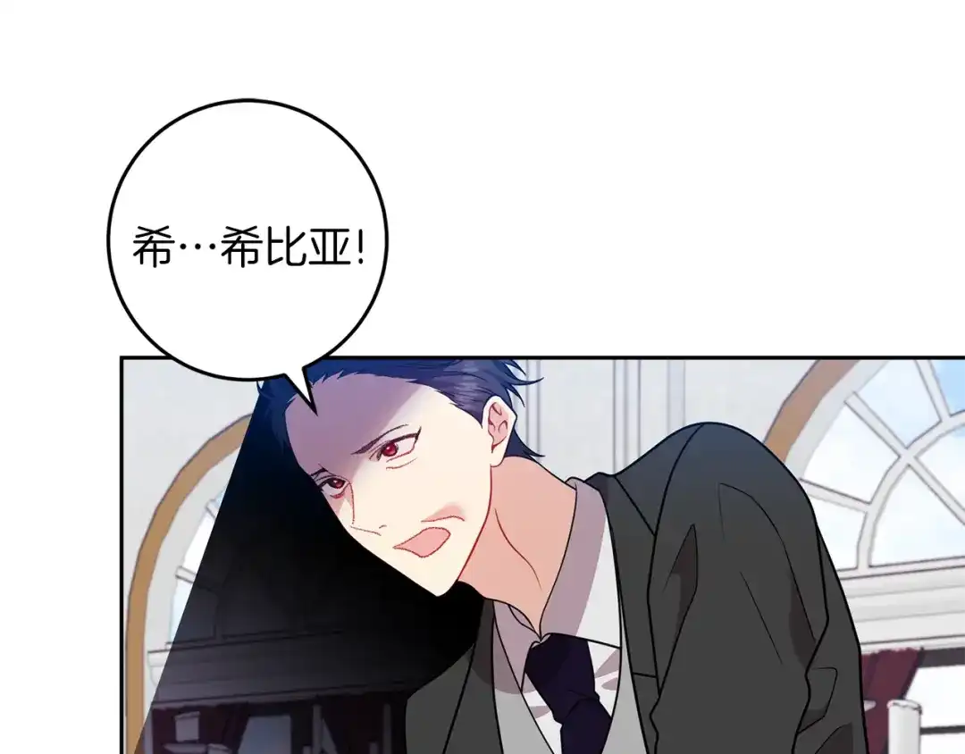 《反叛皇子的御用教师》第67话 尘封的秘密 第115页
